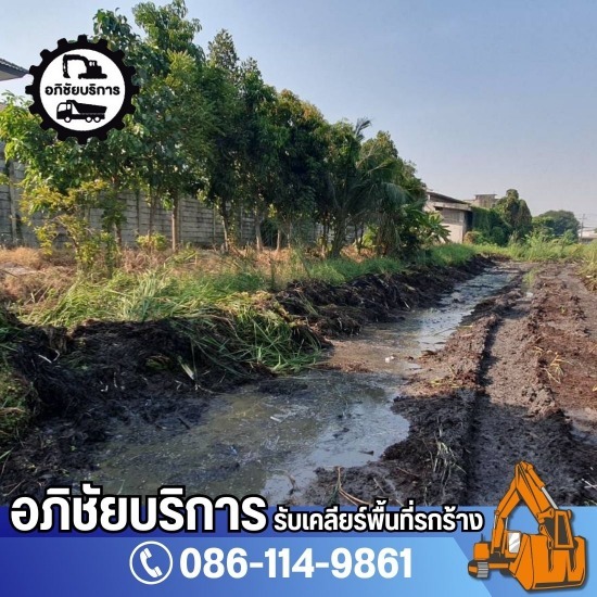 รับเคลียริ่งพื้นที่รกร้าง ปทุมธานี - โชคทรัพย์อภิชัย - รับรื้อถอนเคลียรริ่งพื้นที่รกร้าง