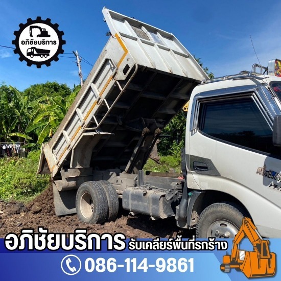 รับเคลียริ่งพื้นที่รกร้าง ปทุมธานี - โชคทรัพย์อภิชัย - บริการขนย้ายเศษวัสดุก่อสร้าง