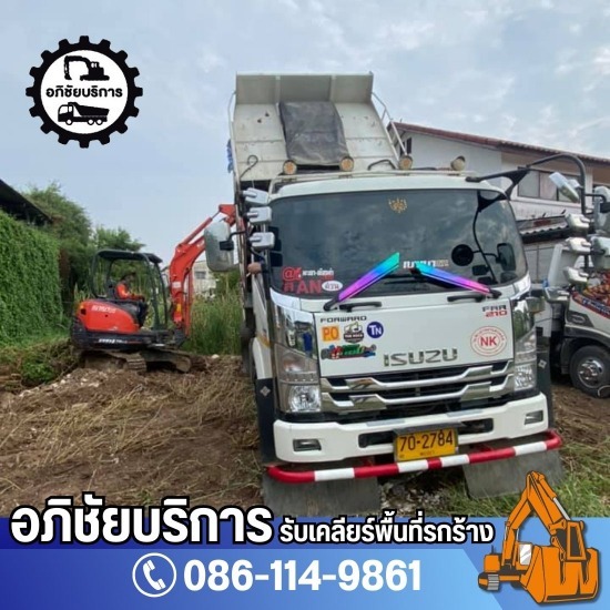 รับเคลียริ่งพื้นที่รกร้าง ปทุมธานี - โชคทรัพย์อภิชัย - ให้เช่ารถบรรทุก 6 ล้อ 3 คิว (พร้อมพนักงานขับรถ)